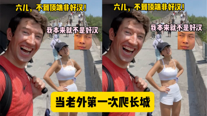 Seperti apa rasanya saat dipaksa penggemar berteriak “Perempuan Beracun” saat mendaki Tembok Besar?