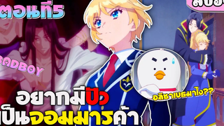 {สปอยอนิเมะใหม่} คุณหนูสายสตรองถูกถอนหมั้นเลยแก้แค้นโดยการมัดใจจอมมารไปเลย 😈 ตอนที่ 5