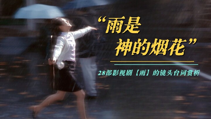“Mưa là pháo hoa của thần linh” | 28 cảnh thoại lãng mạn về mưa trong phim ảnh