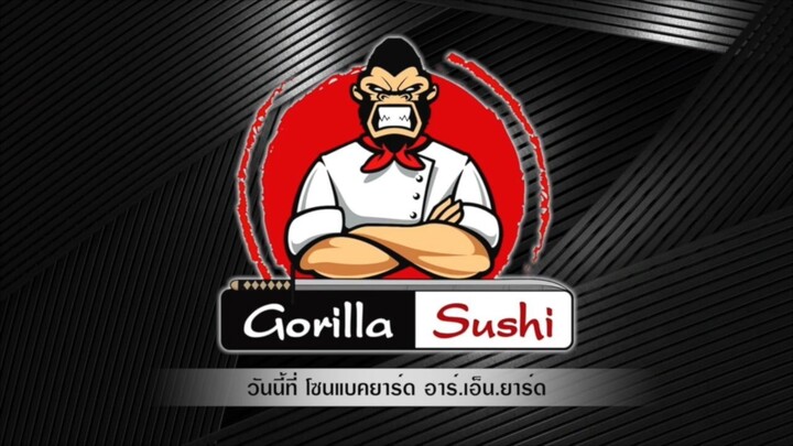 VDO โฆษณาร้าน-กอริลล่า ซูชิ