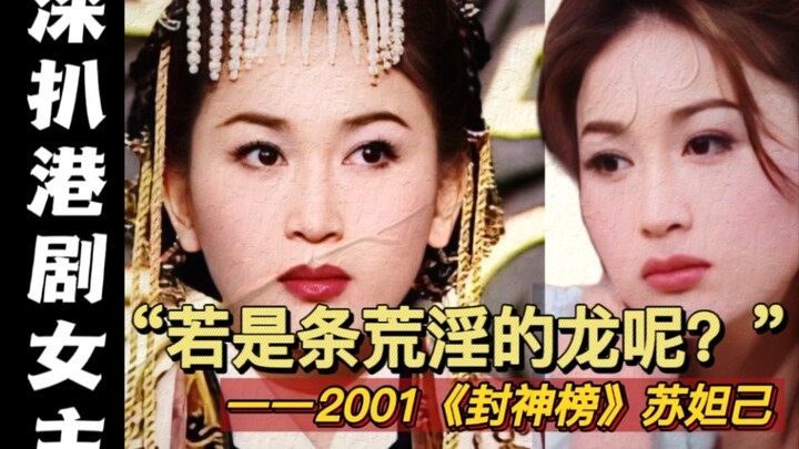 【Tháng Sáu】Phim Hồng Kông nghịch thiên!! Dựa vào "Tô Đát Kỷ" để lý giải sâu sắc bi kịch giữa số phận
