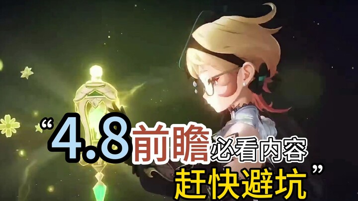 Genshin Impact 4.8 preview: Major news is here! Hurry and avoid the pitfalls—Nahida’s first reveal!