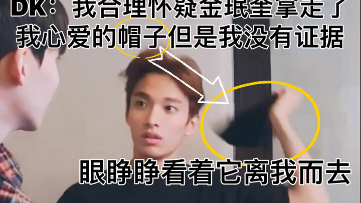 【SEVENTEEN】DK: ผมเชื่อเต็มร้อยว่าคิมมินกยูขโมยหมวกของผมไป แต่ผมไม่มีหลักฐานเลย