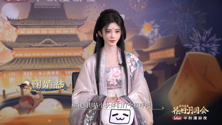 【จวี๋จิ้งอี】บทสัมภาษณ์หลังเวทีในค่ำคืนแห่งการท่องเที่ยวช่วงเทศกาลไหว้พระจันทร์