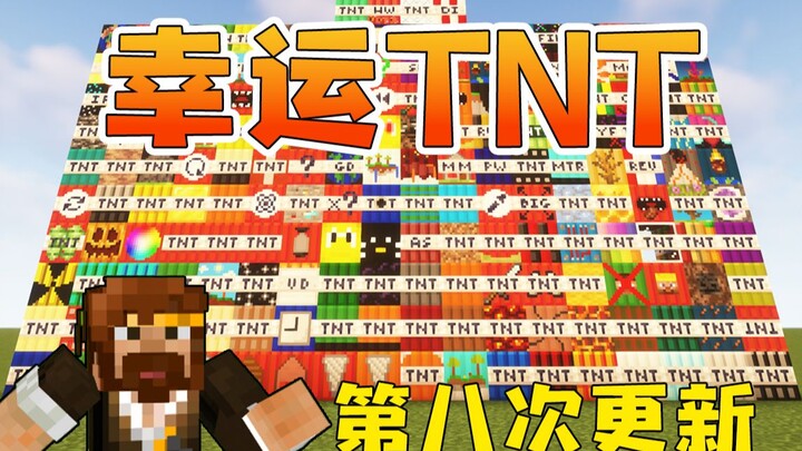 ★ Minecraft ★ Minecraft “Zi Min’s Most Fun TNT Mod – Eighth Update”