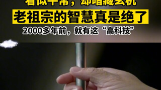 A Secret from Over 2,000 Years Ago