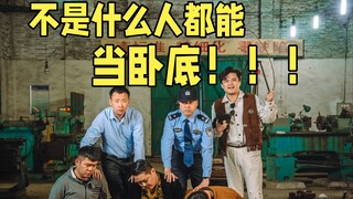 While carrying out an undercover mission, he betrayed the police at the critical moment?