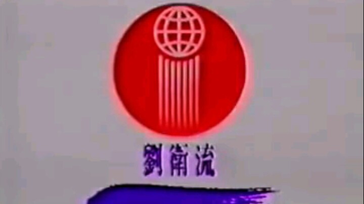 Ryuei-Ryu Karate (Part 1 of 2)