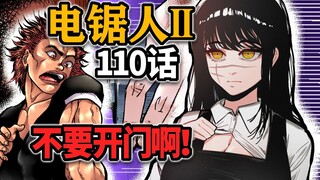 【电锯人第二部13话】藤本树祖传开门剧情来了！三鹰酱vs门把手海皇！