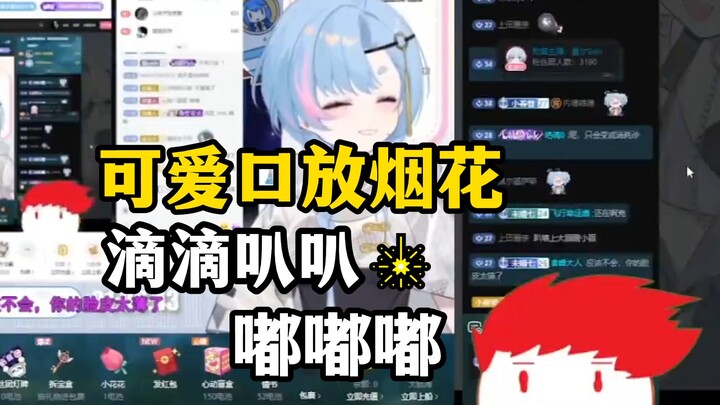 【内德维德/星汐Seki】模仿师傅来一段口技放烟花