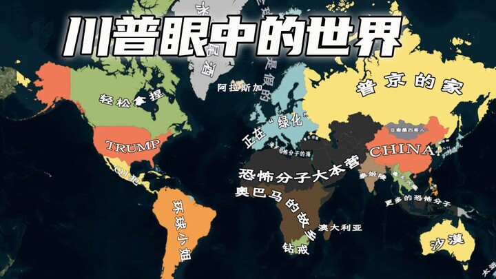 The World According to Donald Trump (Atlas of Prejudice).