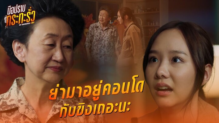 FIN | ชุมชน (ไม่) สันติสุข | มือปราบกระทะรั่ว EP.3 | 3Plus