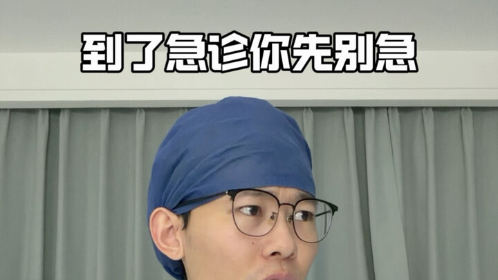 Don’t panic once you get to the ER.