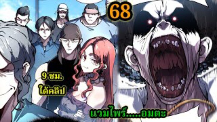 สายเลือดพลังก็อดซิลล่าปีศาจแห่งการทำลายล้าง68 #มังงะจีน #มังงะพระเอกเทพ พากย์ไทยมังงะพระเอกเก่ง