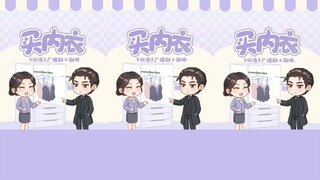 KTT Nịch Tửu - Tiểu kịch trường "Mua nội y" [Vietsub]