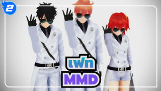 [เฟทMMD]ภาษาดอกไม้ของ- อย่าลืมฉัน_B2