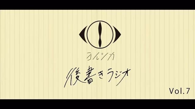 [20210210]後書きラジオVol.7