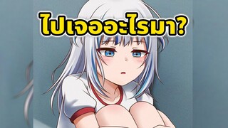กูร่า เสียใจกับสิ่งนี้ (เบาเสียงก่อนนะ) [Vtuber ซับไทย]