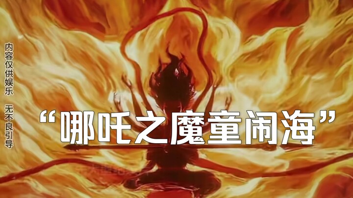 The blockbuster documentary “Nezha: Birth of the Demon Child” is still airing for you! The top rebel