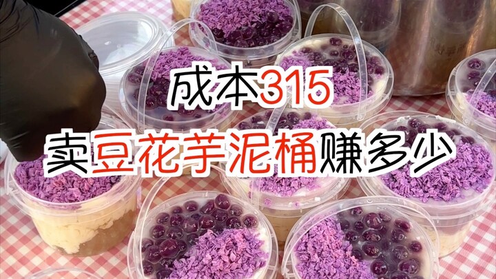 How much can you earn selling douhua and taro pudding by the bucket for a cost of 315? 💰