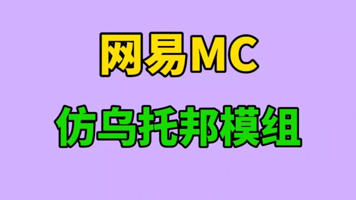 Mod Utopia Tiruan MC NetEase