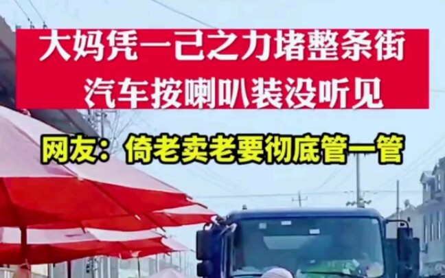 Bà cụ một mình chặn cả con phố, ô tô bấm còi cũng làm lơ. Dân mạng phàn nàn: Cái kiểu ỷ già ra oai c
