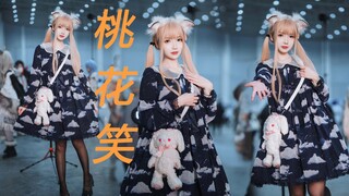 【雪晴】桃 花 笑 （武汉梦乡漫展 舞台版）