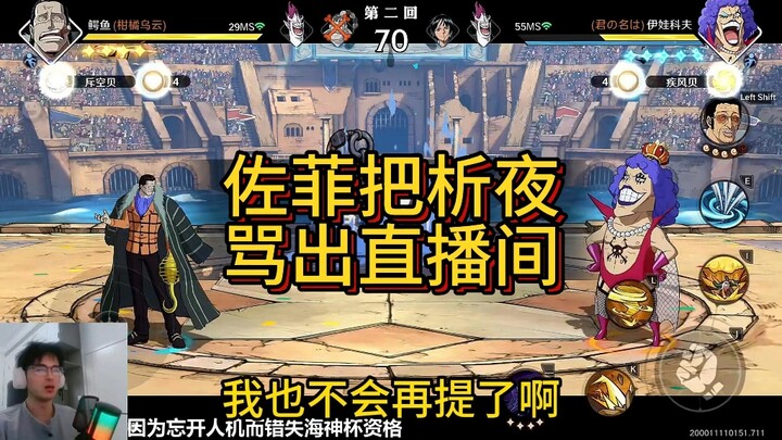 Xiyi was mocked by Zofi and left the livestream.