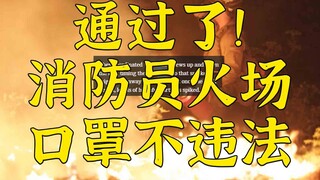 Mừng vui khắp nơi! Lính cứu hỏa đeo khẩu trang bảo hộ tại hiện trường cháy không còn vi phạm pháp lu