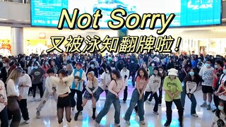 【李泳知】连续两次被妹宝翻牌！真的哭死！！Not Sorry 随机舞蹈|随唱谁跳广州站第三十一次KPOP随机舞蹈