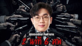 [ROV] เกม Elsu ที่โหดร้ายที่สุดตั้งแต่ ROV เปิดมา!!