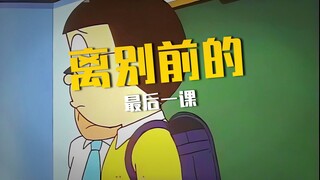 Doraemon: Thực ra thầy giáo muốn dạy bạn điều gì đó