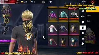 ขายรหัสฟีฟายราคาถูกยามดึกๆของแรรืๆทั้งนั้น บอกเลยคุ้มคริปนี้ Garena Free Fire