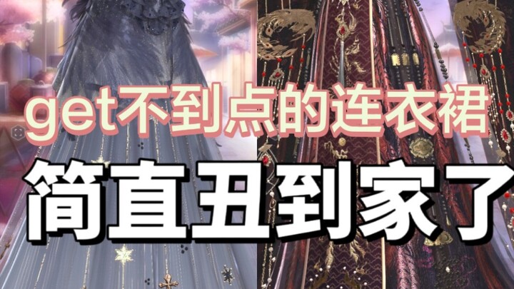 These two dresses! I finally get to vent—absolutely hideous in “Shining Nikki”!