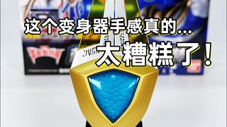 这个变身器的按钮真的是太硬了.「阿古茹奥特曼 国代蓝宝镯」