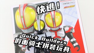 5 minutes to assemble, 1 hour to stick! Quick Builders Kamen Rider Faiz & Decade