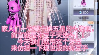 [ในนามของ Shining] ตอนที่ฉันคอสเพลย์เป็นเนซึโกะใน Shining หัวห้าดาวในสนามประลองก็แค่หัวที่เนซึโกะเลื