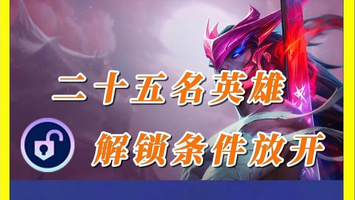 Twenty-five heroes are now fully unlocked! The final frenzy of this season!