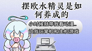 【永恒娘】拷打长老！哪有你这样养女儿的?从小就带我看动漫玩游戏