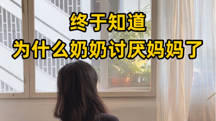 I finally understand why Grandma hates Mom.