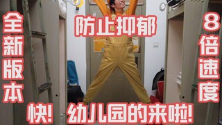 What's it like to dance a toddler's anti-depression routine in the dorm room?! 8x speed!