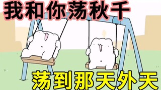 【沙雕配音】你  啥  也  不  是