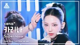 [#최애직캠] aespa KARINA (에스파 카리나) - Supernova | 쇼! 음악중심 | MBC240518방송
