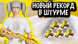 НОВЫЙ РЕКОРД в ШТУРМЕ | ШТУРМ 7 КАРТА | Metro PUBG Mobile