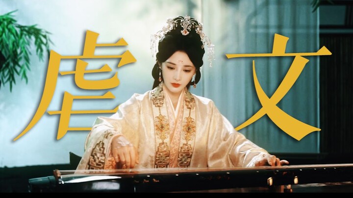 传下去！虐文女主是她的统治区！！