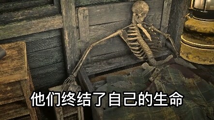 游戏荒野大镖客2中那些悲惨事件。