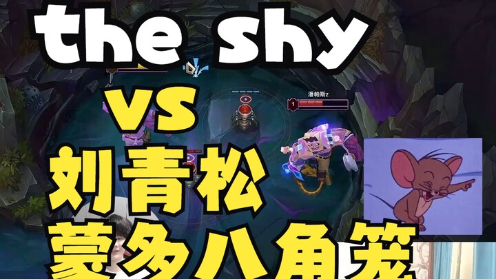 The Shy và Liu Qingsong triển khai “lồng bát giác” với tướng Mundo, khiến anh Shy hành hạ anh Liu Qi