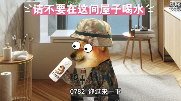 Beware of abnormal disasters—please don’t drink water from a cup in this room.