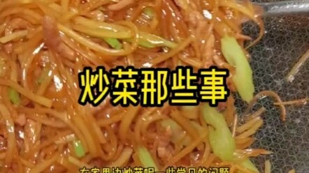 Hal-hal seputar menumis masakan