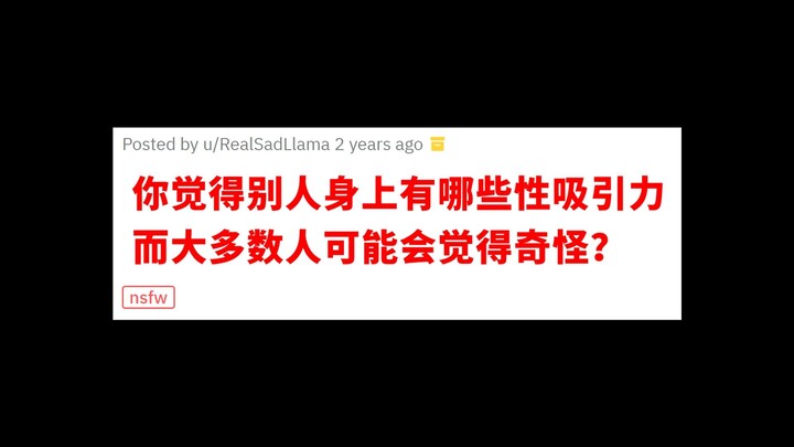 Sự hấp dẫn tình dục "kỳ lạ"